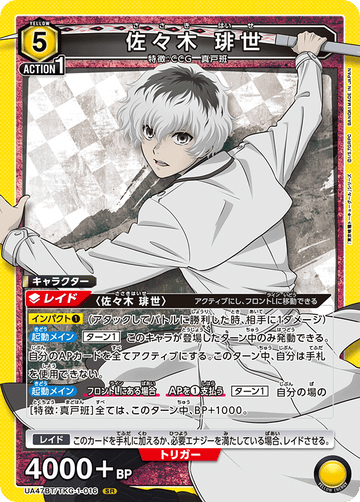 UA47BT/TKG-1-016 佐々木 琲世 SR