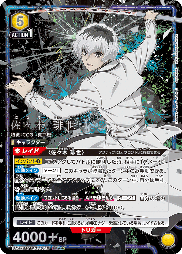 UA47BT/TKG-1-016 佐々木 琲世 SR★★