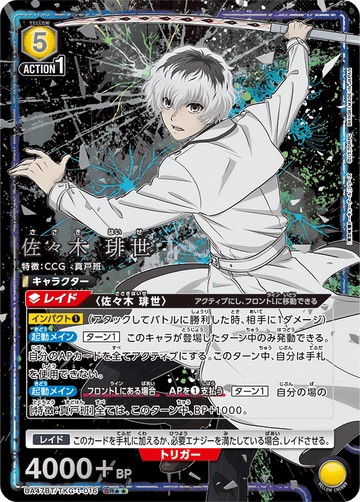 UA47BT/TKG-1-016 佐々木 琲世 SR★★
