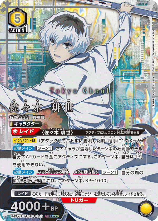 UA47BT/TKG-1-016 佐々木 琲世 SR★★★