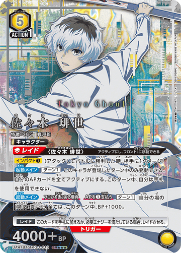 UA47BT/TKG-1-016 佐々木 琲世 SR★★★