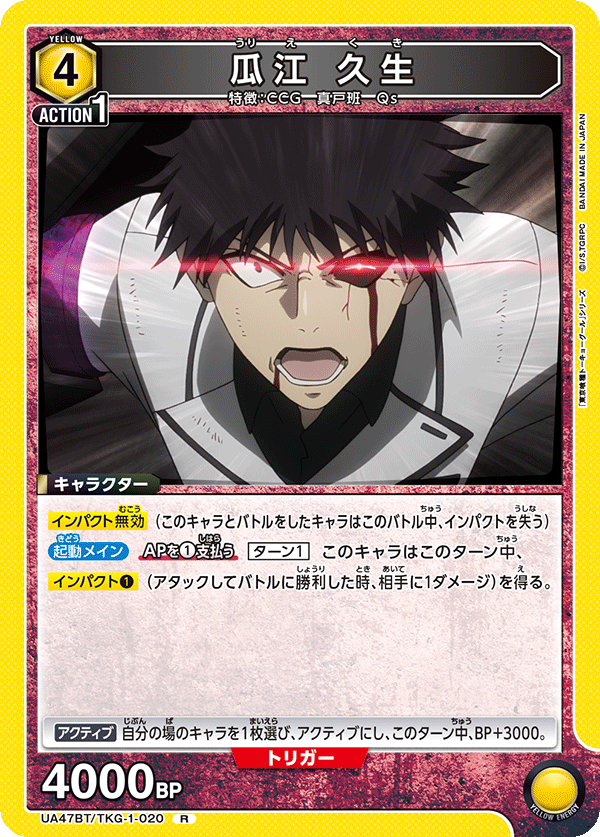 UA47BT/TKG-1-020 Hisao Urie R