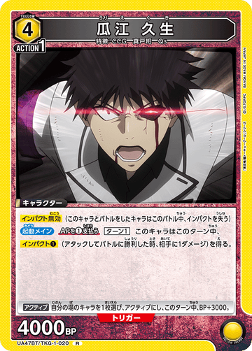 UA47BT/TKG-1-020 瓜江 久生 R
