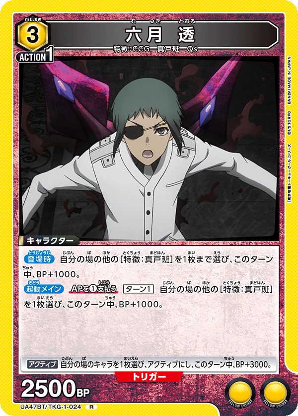 UA47BT/TKG-1-024 六月 透 R