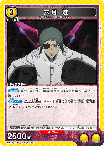 UA47BT/TKG-1-024 六月 透 R
