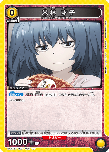 UA47BT/TKG-1-025 米林 才子 U