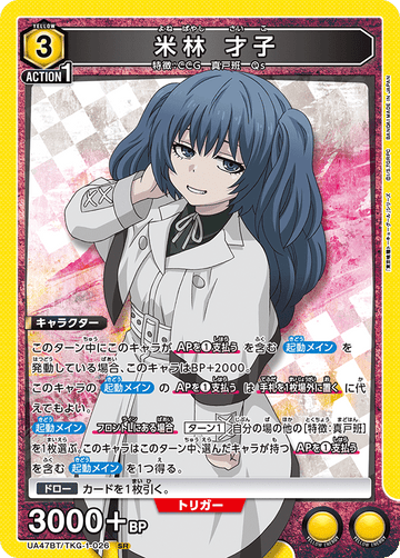 UA47BT/TKG-1-026 米林 才子 SR