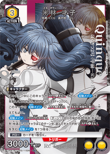 UA47BT/TKG-1-026 米林 才子 SR★