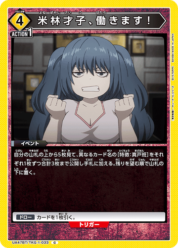 UA47BT/TKG-1-033 米林才子、働きます！ C