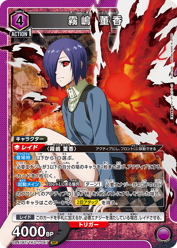 UA47BT/TKG-1-047 霧嶋 董香 SR