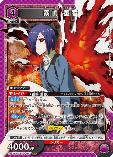 UA47BT/TKG-1-047 霧嶋 董香 SR
