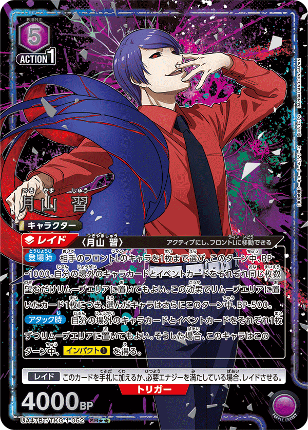 UA47BT/TKG-1-052 月山 習 SR★★