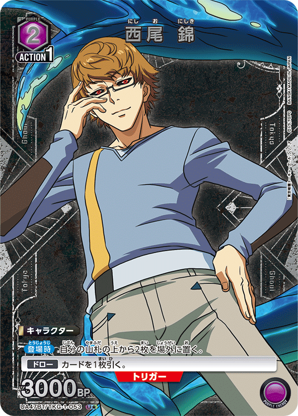 UA47BT/TKG-1-053 西尾 錦 U★