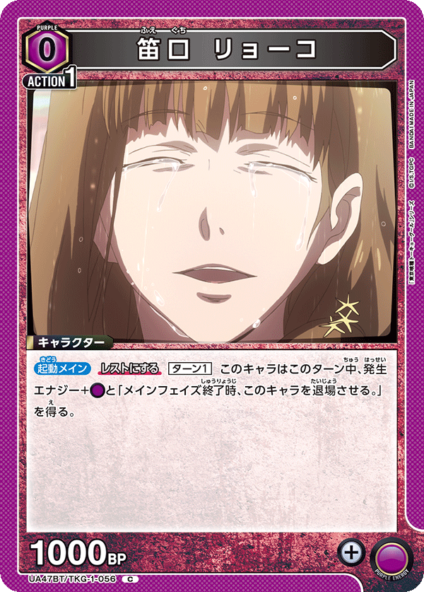 UA47BT/TKG-1-056 笛口 リョーコ C