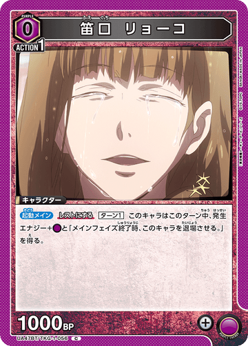 UA47BT/TKG-1-056 笛口 リョーコ C