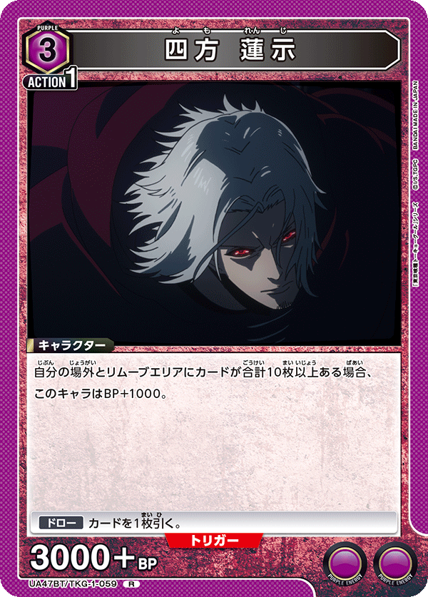 UA47BT/TKG-1-059 Renji Shiho R