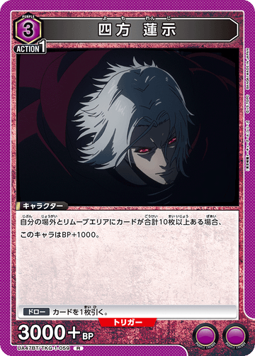 UA47BT/TKG-1-059 四方 蓮示 R