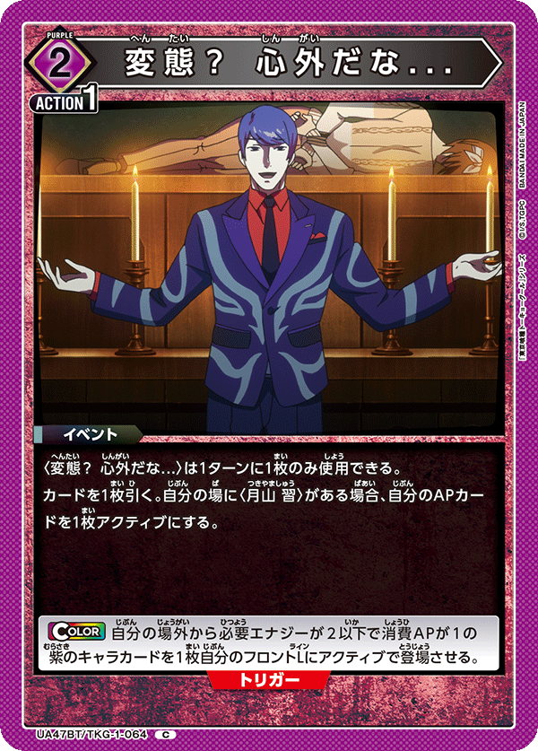 UA47BT/TKG-1-064 Pervert? I'm offended... C