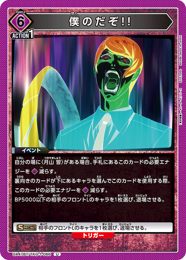 UA47BT/TKG-1-066 僕のだぞ!! U