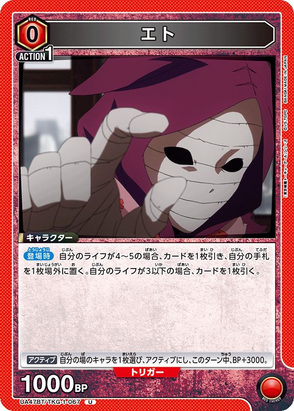 UA47BT/TKG-1-067 エト U