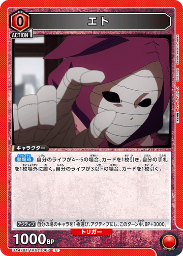 UA47BT/TKG-1-067 エト U