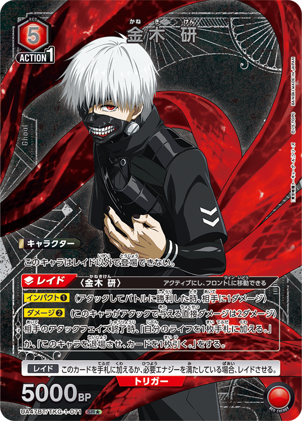 UA47BT/TKG-1-071 金木 研 SR★