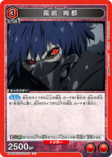 UA47BT/TKG-1-074 霧嶋 絢都 R