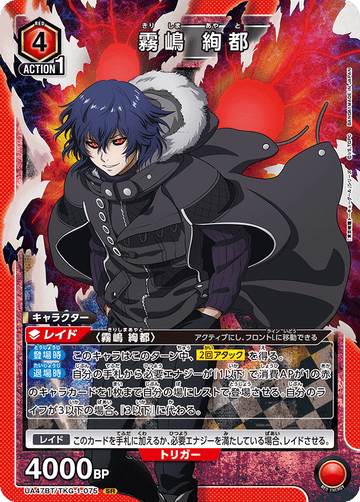 UA47BT/TKG-1-075 霧嶋 絢都 SR