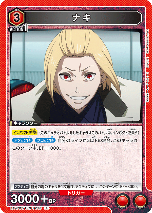 UA47BT/TKG-1-078 ナキ R