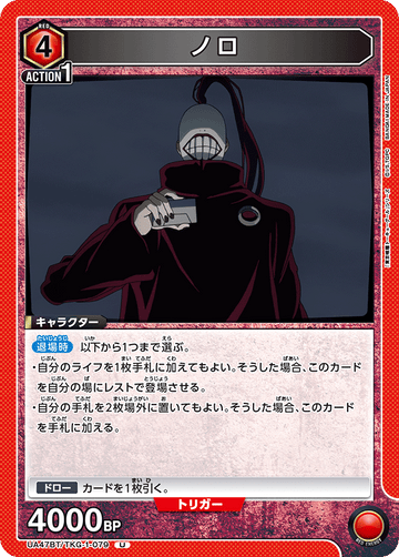 UA47BT/TKG-1-079 ノロ U