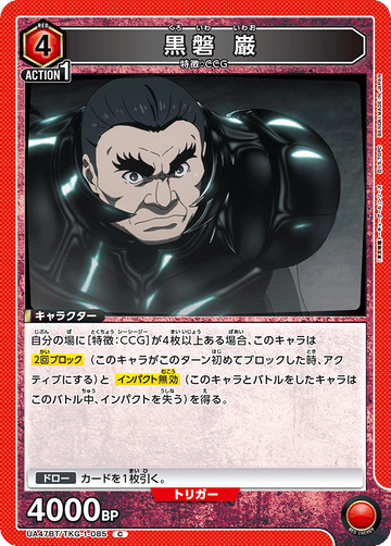 UA47BT/TKG-1-085 黒磐 巌 C
