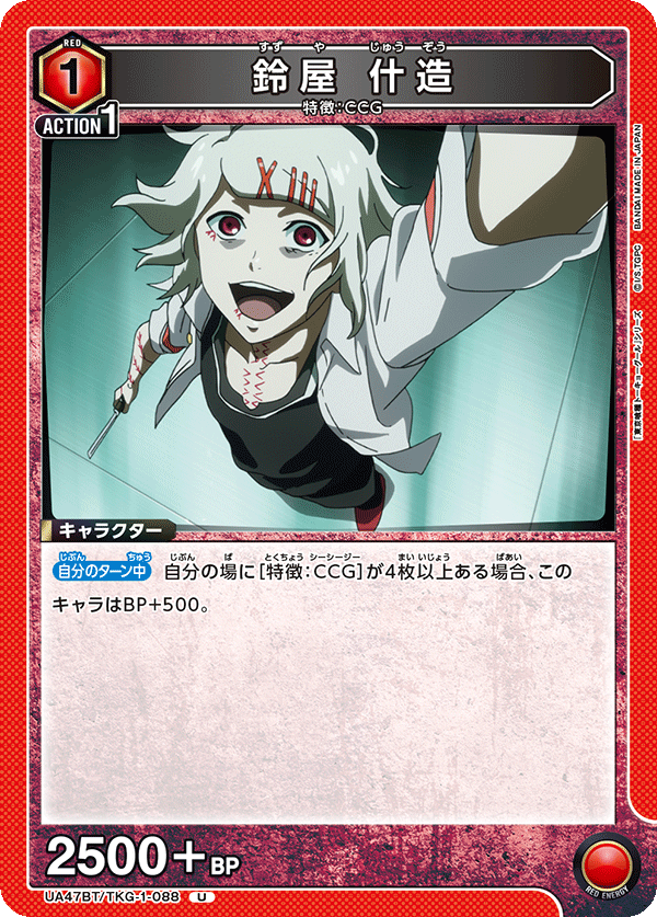 UA47BT/TKG-1-088 Juzo Suzuya U