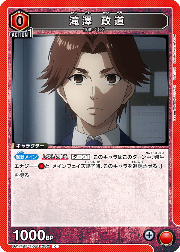UA47BT/TKG-1-090 滝澤 政道 C