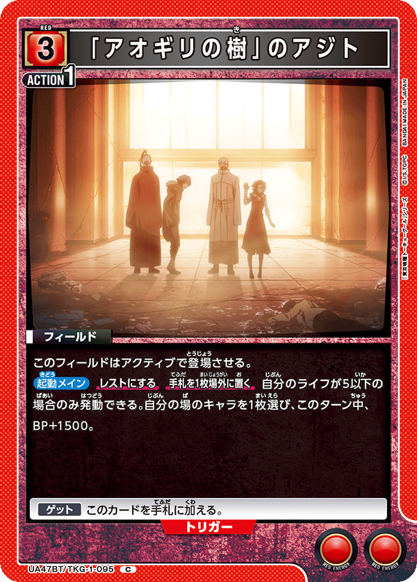 UA47BT/TKG-1-095 Aogiri Tree's Hideout C
