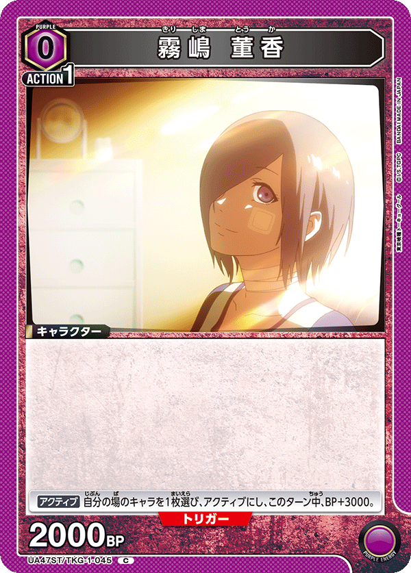 UA47ST/TKG-1-045 霧嶋 董香 C
