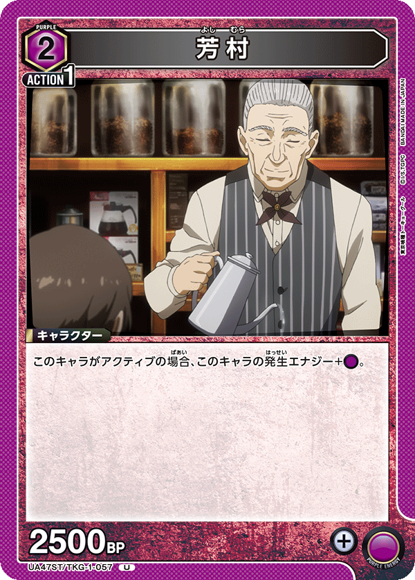 UA47ST/TKG-1-057 芳村 U