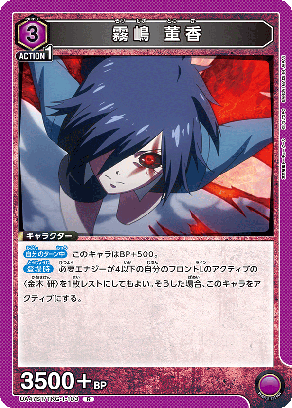 UA47ST/TKG-1-103 Touka Kirishima R