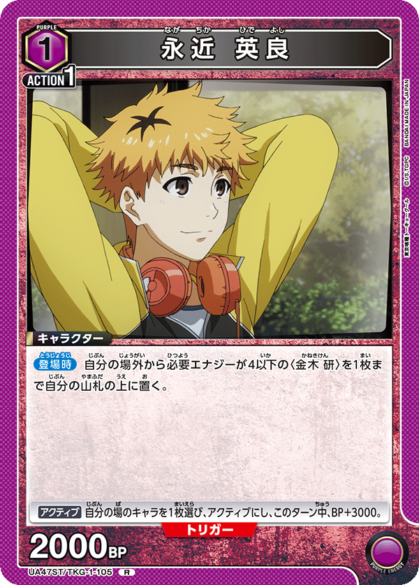UA47ST/TKG-1-105 Hideyoshi Nagachika R