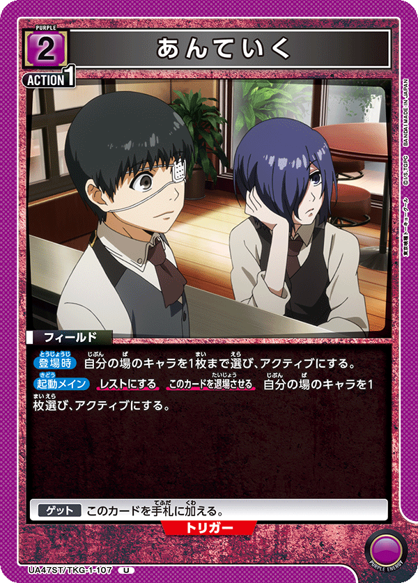 UA47ST/TKG-1-107 Anteiku U