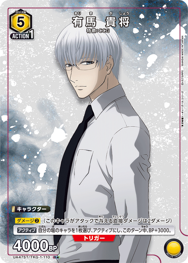 UA47ST/TKG-1-110 有馬 貴将 R★