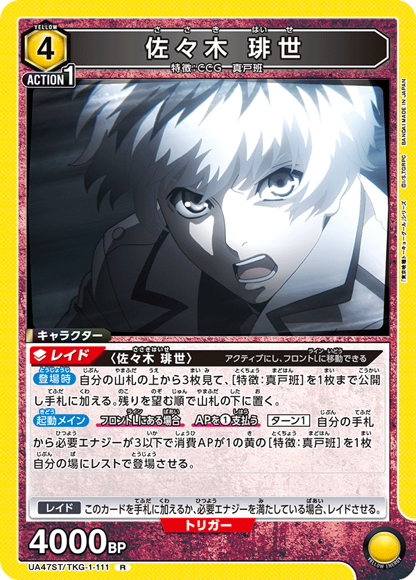 UA47ST/TKG-1-111 佐々木 琲世 R
