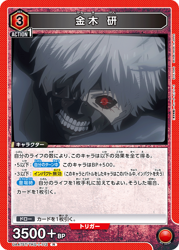 UA47ST/TKG-1-112 Ken Kaneki R