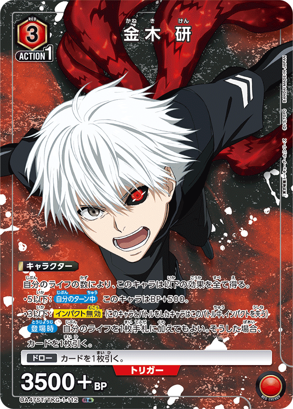 UA47ST/TKG-1-112 Ken Kaneki R★