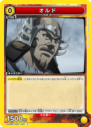 UA48BT/KGD-1-001 オルド C