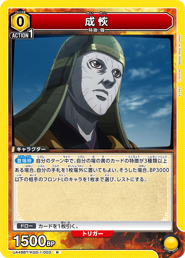 UA48BT/KGD-1-003 成恢 R