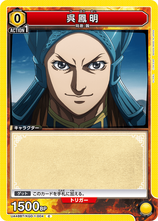 UA48BT/KGD-1-004 Wu Feng Ming C