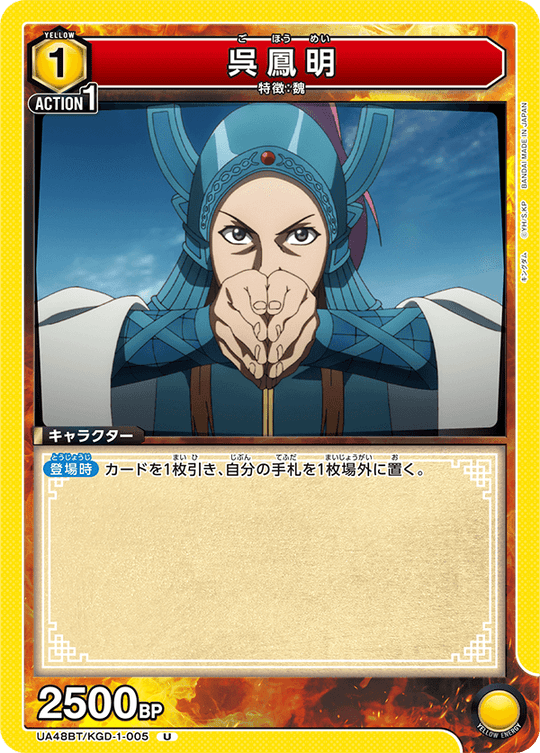 UA48BT/KGD-1-005 Wu Feng Ming U