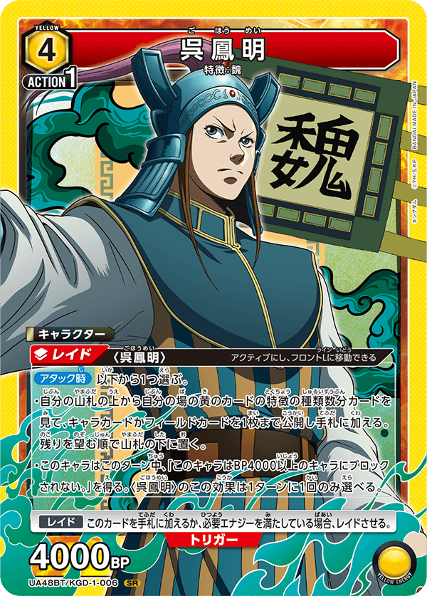UA48BT/KGD-1-006 呉鳳明 SR