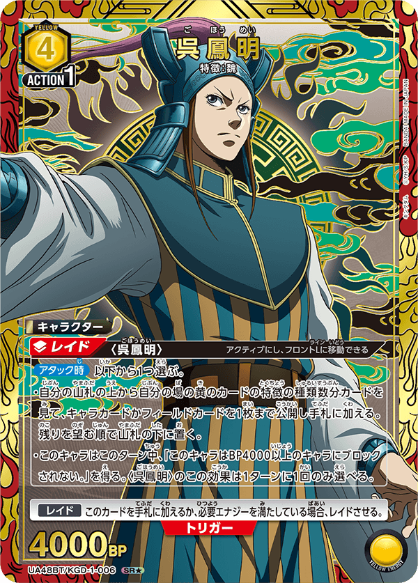 UA48BT/KGD-1-006 呉鳳明 SR★