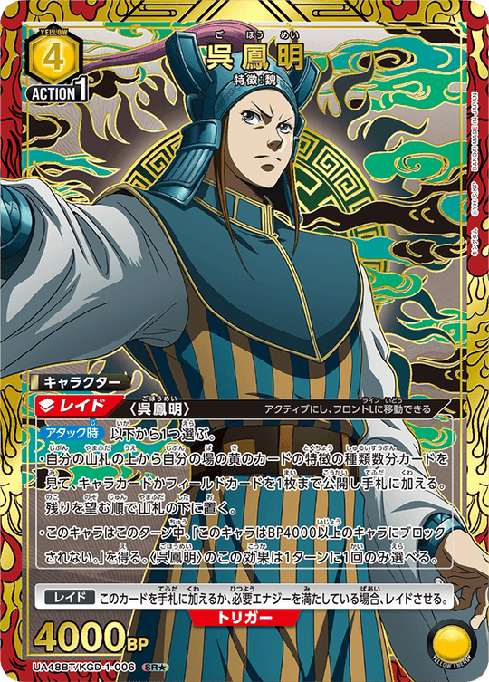 UA48BT/KGD-1-006 Wu Fengming SR★